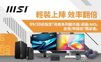 msi 輕裝上陣 效率翻倍