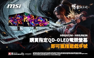 MSI 購買指定QD-OLED活動機款，登錄送「《明末：淵虛之羽》遊戲序號」