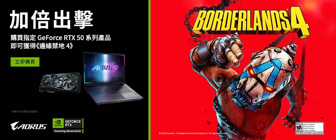 購買指定 GeForce RTX 50 系列產品即可獲得《邊緣禁地 4》