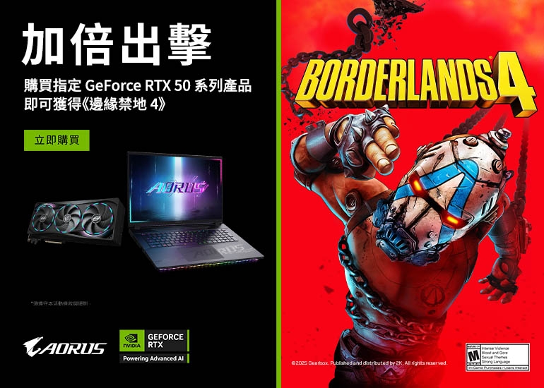 購買指定 GeForce RTX 50 系列產品即可獲得《邊緣禁地 4》
