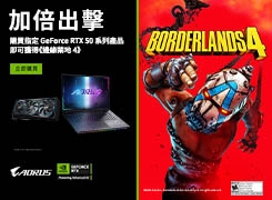 購買指定 GeForce RTX 50 系列產品即可獲得《邊緣禁地 4》