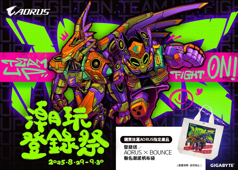【潮玩登錄祭｜購買技嘉AORUS指定產品，登錄送AORUS × BOUNCE 聯名潮感帆布袋】