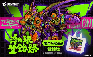 【潮玩登錄祭｜購買技嘉AORUS指定產品，登錄送AORUS × BOUNCE 聯名潮感帆布袋】