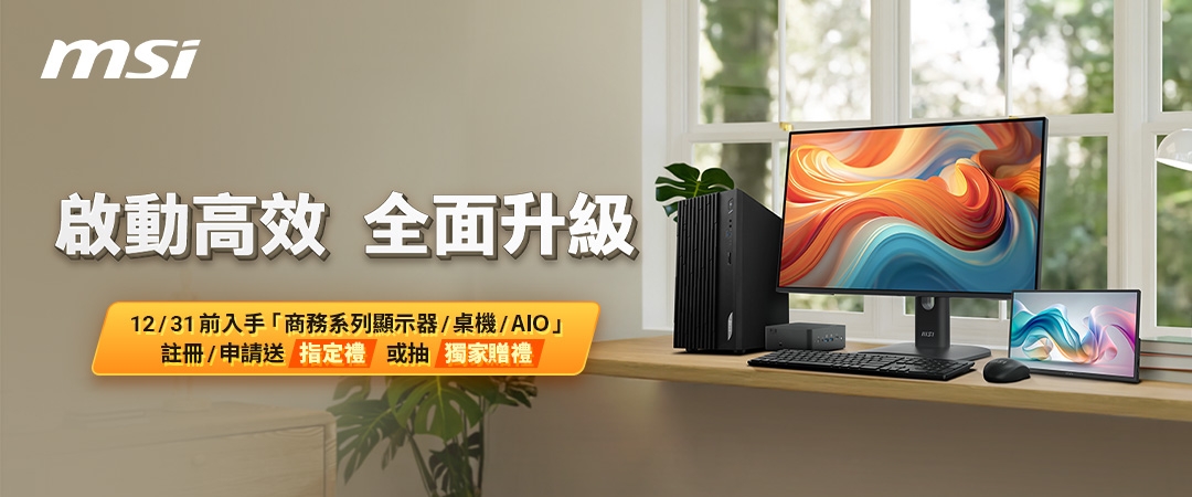 msi 啟動高效  全面升級