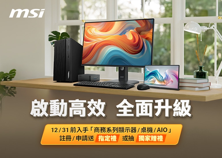 msi 啟動高效  全面升級