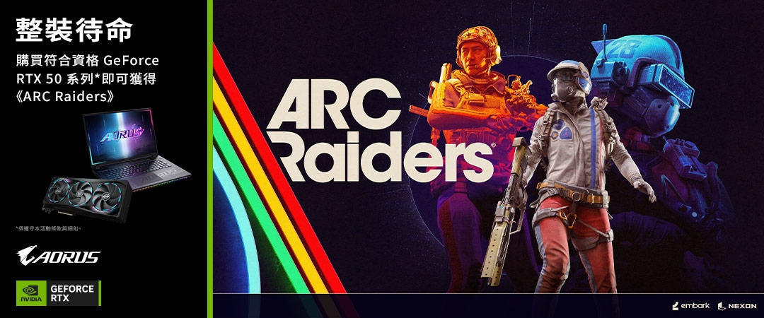 【整裝待命】購買技嘉指定 GeForce RTX 50 系列產品即可獲得《 ARC Raiders 》