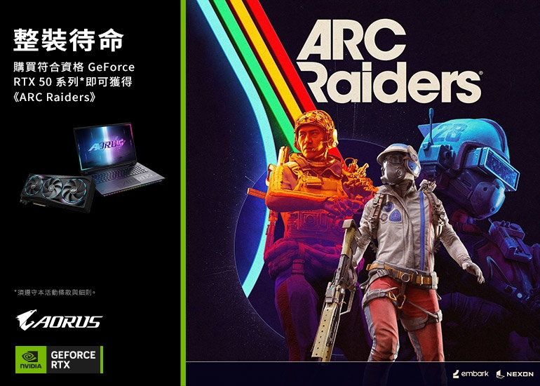 【整裝待命】購買技嘉指定 GeForce RTX 50 系列產品即可獲得《 ARC Raiders 》