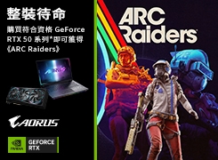 【整裝待命】購買技嘉指定 GeForce RTX 50 系列產品即可獲得《 ARC Raiders 》