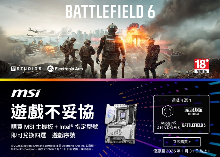 MSI 主機板+處理器送四選一遊戲序號