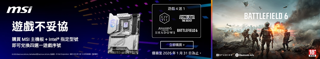 MSI 主機板+處理器送四選一遊戲序號