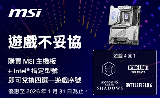 MSI 主機板+處理器送四選一遊戲序號