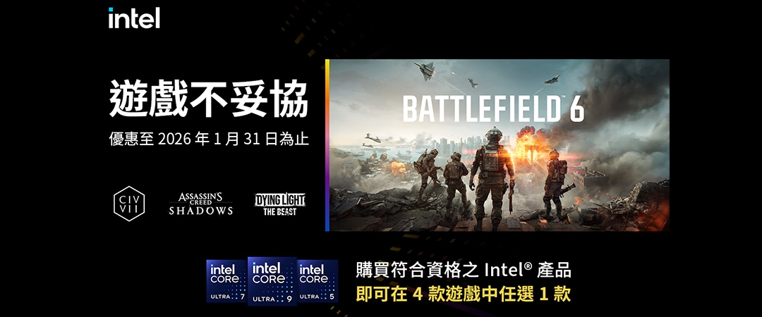 INTEL 遊戲不妥協