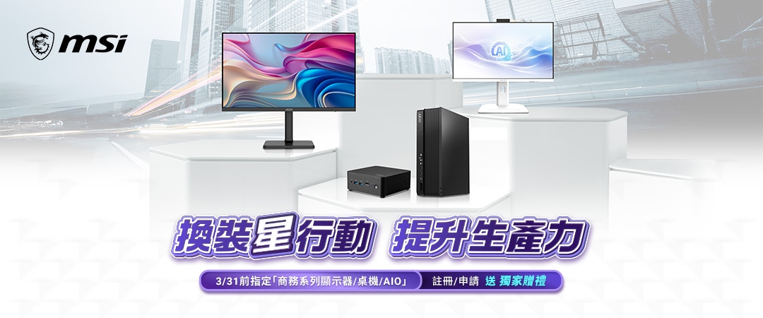 換裝星行動 提升生產力