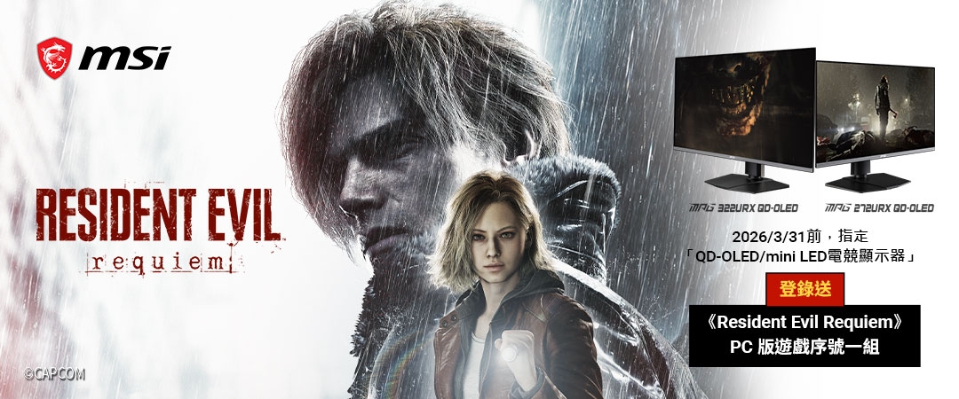 指定「QD-OLED/mini LED電競顯示器」，登錄送「 《Resident Evil Requiem》PC 版遊戲