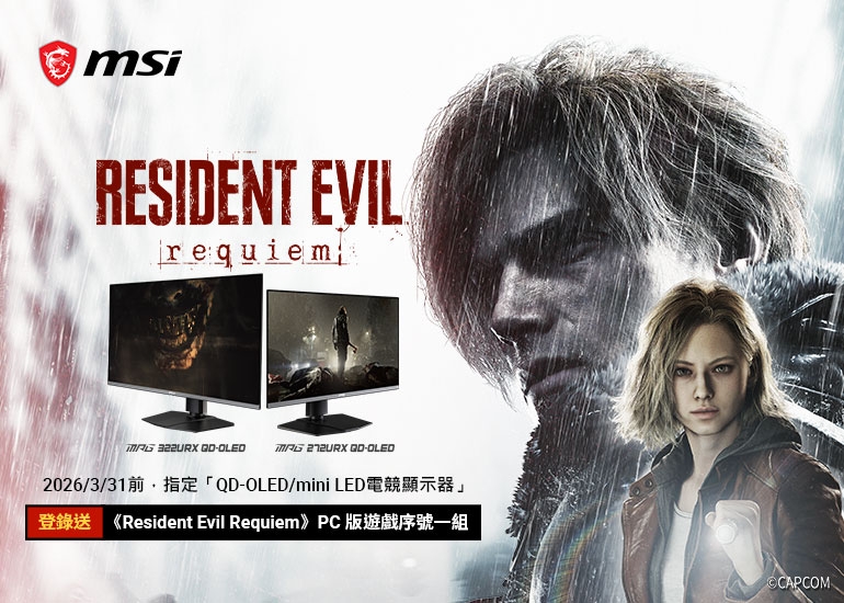 指定「QD-OLED/mini LED電競顯示器」，登錄送「 《Resident Evil Requiem》PC 版遊戲