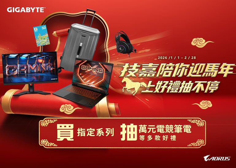 技嘉 AORUS 陪你迎馬年｜🐎馬上好禮抽不停