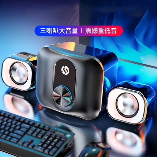 [HP 惠普]《DHS-2111S三件式喇叭》2.1聲道多媒體揚聲器喇叭 / 小仰角設計 / 360 環繞立體聲