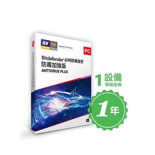 [Bitdefender]《必特防毒資安 Antivirus Plus 防毒加強版 1年/1台裝置》