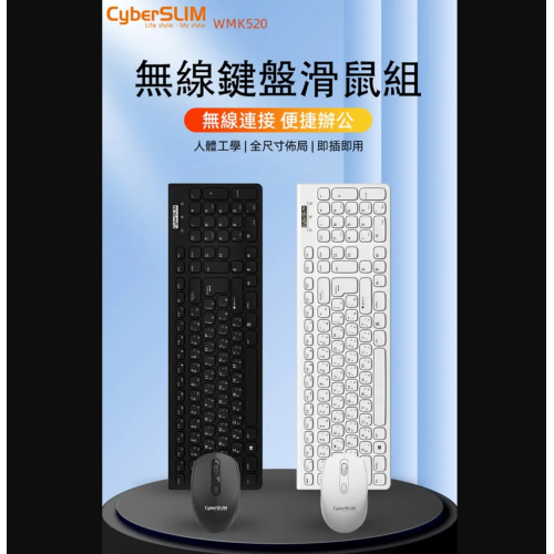 [CyberSLIM 大衛肯尼]《WMK520 無線鍵盤滑鼠組 黑》人體工學鍵鼠組 / DPI三段調整 / 隨插即用